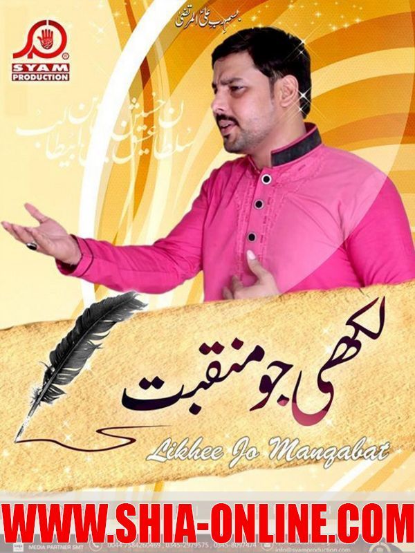 Likhee Jo Manqabat Likhee Jo Manqabat